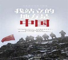 清澈的爱只为中国