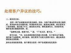 什么是异议处理