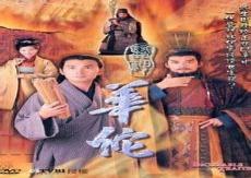 华佗神医宝诰