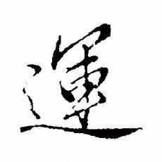 名言名句及赏析和理解