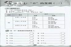 傍上汉语拼音