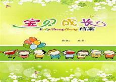 成长手册我的幼儿园生活
